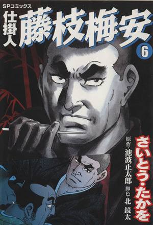 コミック全巻セット・まとめ買い】仕掛人 藤枝梅安(1～35巻)セット