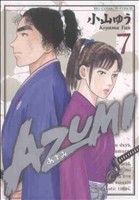 コミック全巻セット・まとめ買い】AZUMI-あずみ-(全18巻)セット