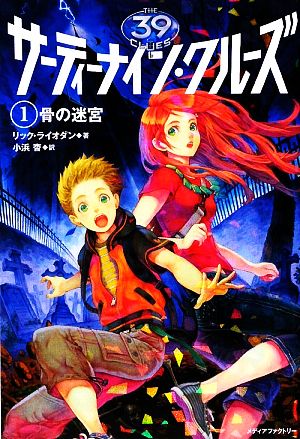 児童書】サーティーナイン・クルーズセット | ブックオフ公式