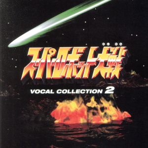 スーパーロボット大戦 ゲーム音楽 アニメ/ゲーム CD 通販｜ブックオフ