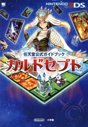 カルドセプト 任天堂公式ガイドブック ワンダーライフスペシャル 中古