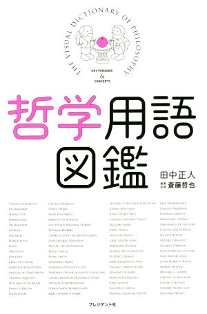 アーカイヴの病 フロイトの印象 叢書・ウニベルシタス947 中古本・書籍