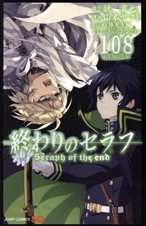 終わりのセラフ TVアニメ公式ファンブック HYAKUYA 108 ジャンプC 中古