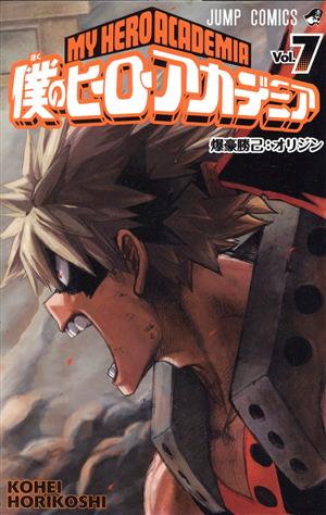 コミック全巻セット・まとめ買い】僕のヒーローアカデミア(全42巻