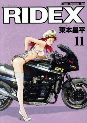 コミック全巻セット・まとめ買い】RIDEX(ライデックス)(1～21巻)セット