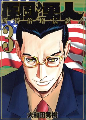 コミック全巻セット・まとめ買い】疾風の勇人(全7巻)セット | ブック