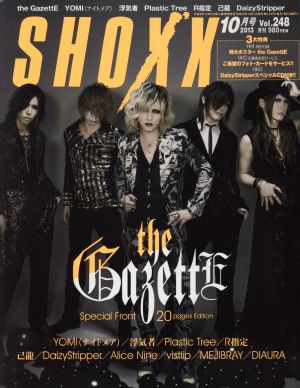 SHOXX(2013年10月号) 月刊誌 中古 | ブックオフ公式オンラインストア