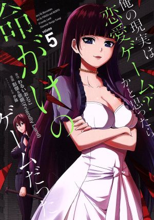 コミック全巻セット・まとめ買い】俺の現実は恋愛ゲーム？？ ～かと