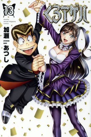 コミック全巻セット・まとめ買い】くろアゲハ(全20巻)セット | ブック