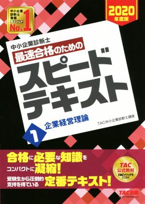 TAC中小企業診断士講座の商品一覧 通販｜ブックオフ公式オンラインストア