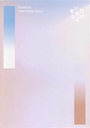 あいのちから(CARAT盤)(Blu-ray Disc付) 中古CD | ブックオフ公式