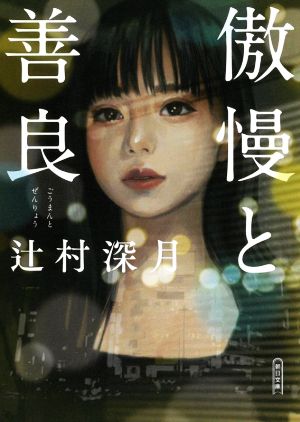 さらば、わが愛 覇王別姫 ハヤカワ文庫NV 中古本・書籍 | ブックオフ