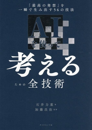 はじめて読む8086 16ビット・コンピュータをやさしく語る アスキー