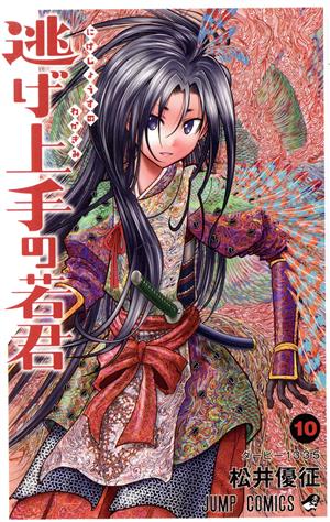 コミック】逃げ上手の若君(1～23巻)セット | ブックオフ公式オンライン