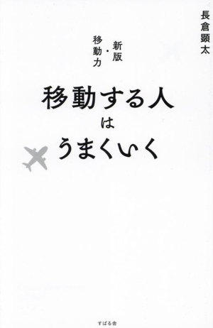 ザ・ステーク コーアクティブ・リーダーへの旅 中古本・書籍 | ブック