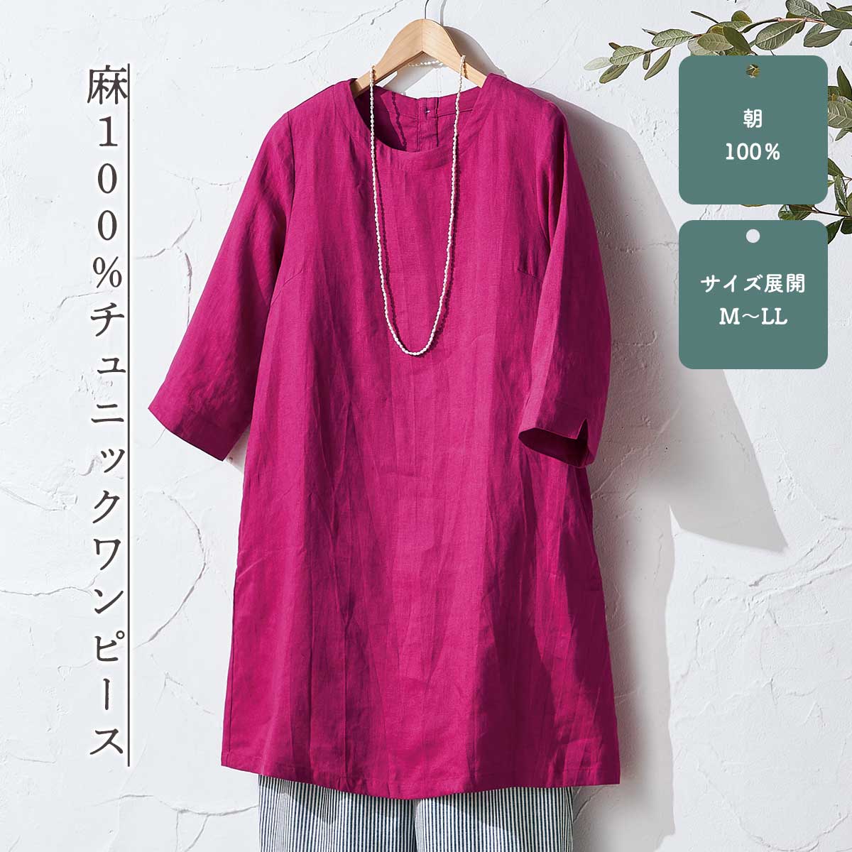 公式】 麻100%チュニックワンピース (ファッション) 商品詳細ページ