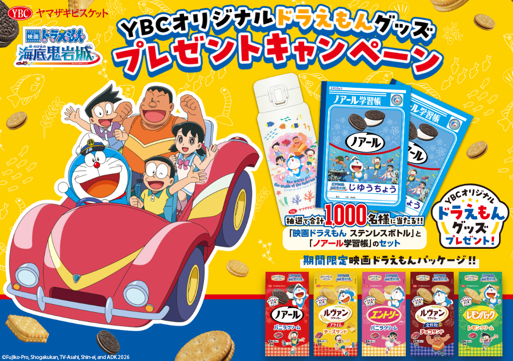 映画ドラえもん 新・のび太の海底鬼岩城』オリジナルパッケージYBC