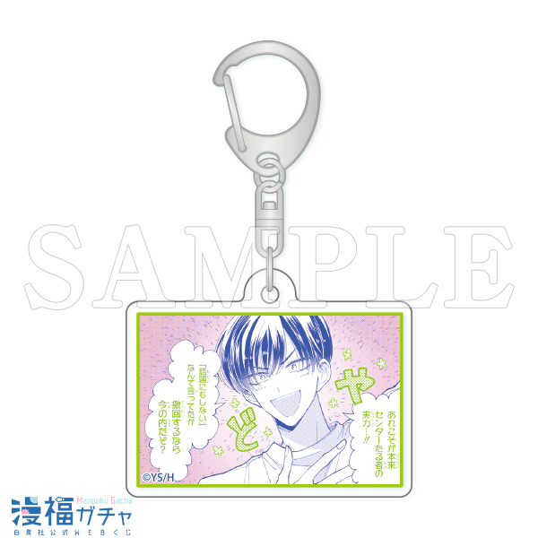 多聞くん今どっち!?ガチャ | 【漫福ガチャ】白泉社公式WEBくじ | 人気