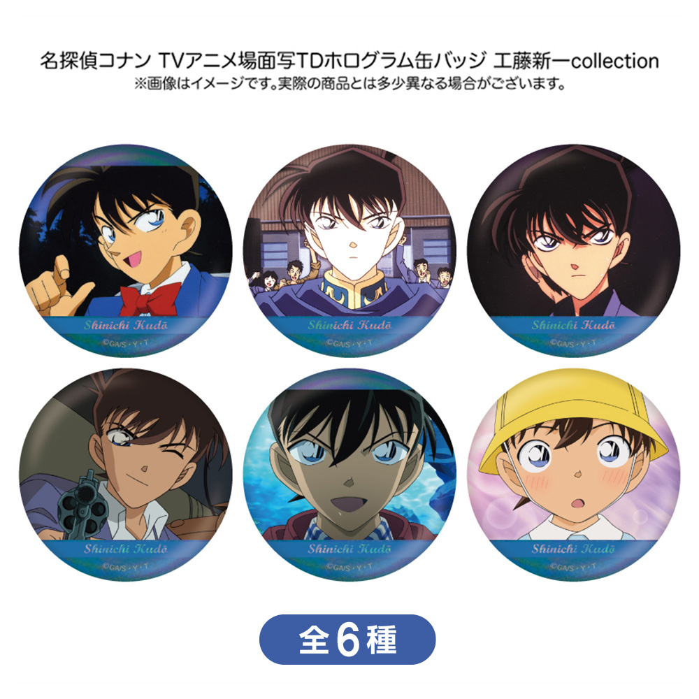 名探偵コナン 場面写トレーディングホログラム缶バッジ 工藤新一