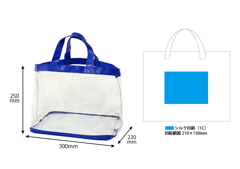 PVC 透明バッグ 青淵 幅300×底マチ230×高250mm | オリジナルグッズ