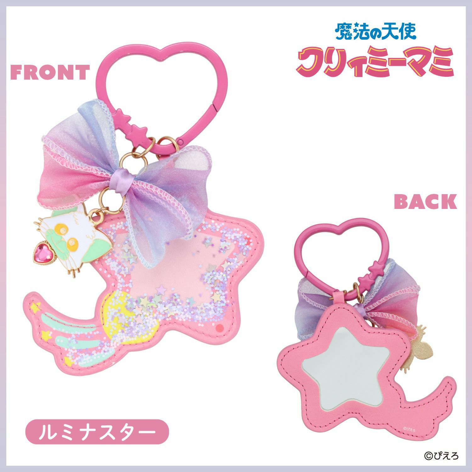 魔法の天使クリィミーマミ ミラーチャーム ＜魔法のコンパクト＞ | 粧