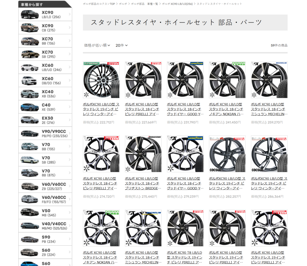 ボルボ専用のアルミホイール＆スタッドレスタイヤセットの販売を開始