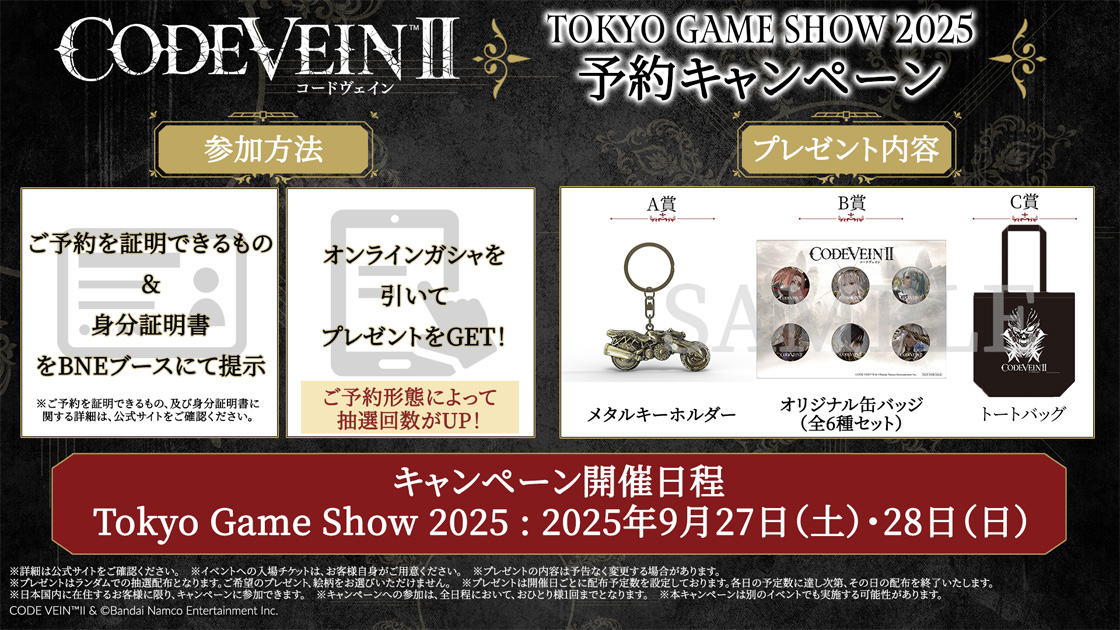CODE VEIN Ⅱ」TGS2025 予約キャンペーン参加規約｜SPECIAL｜CODE VEIN