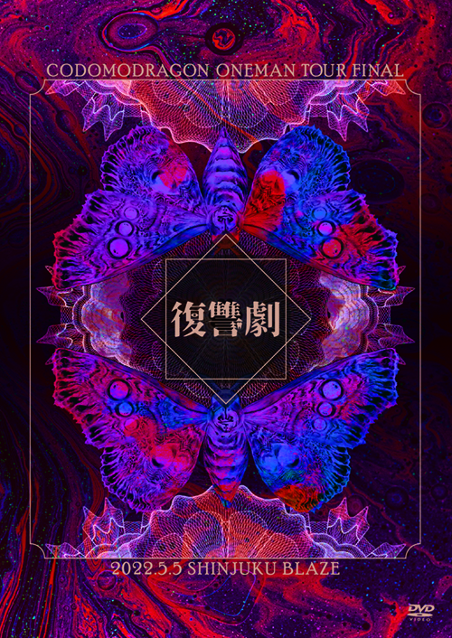 DISCOGRAPHY｜コドモドラゴン Official web site