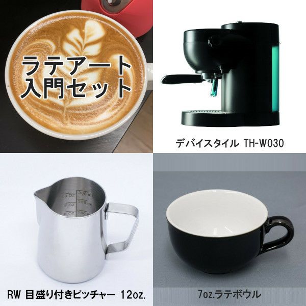 ラテアート入門3点セット