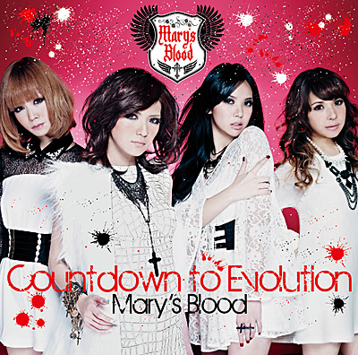 Countdown to Evolution【通常盤】 | ディスコグラフィ | Mary's Blood
