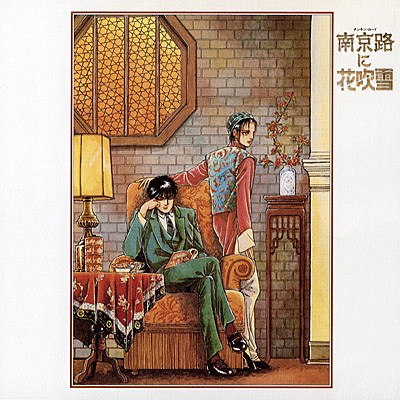 ANIMEX1200シリーズ [139]南京路に花吹雪 | 商品情報 | 日本コロムビア