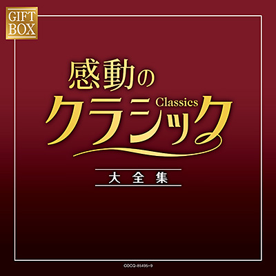 音楽CD クラシック集 クラシックCD集 クラシックCD集 クラシックCD ZX