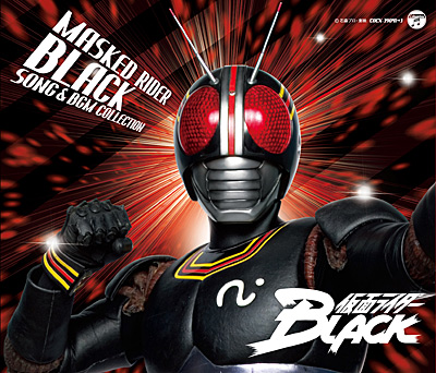 仮面ライダーBLACK SONG & BGM COLLECTION | 商品情報 | 日本