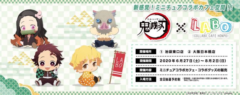 鬼滅の刃』×こらぼかふぇほんぽLABO コラボカフェ開催！(6/27〜8/2