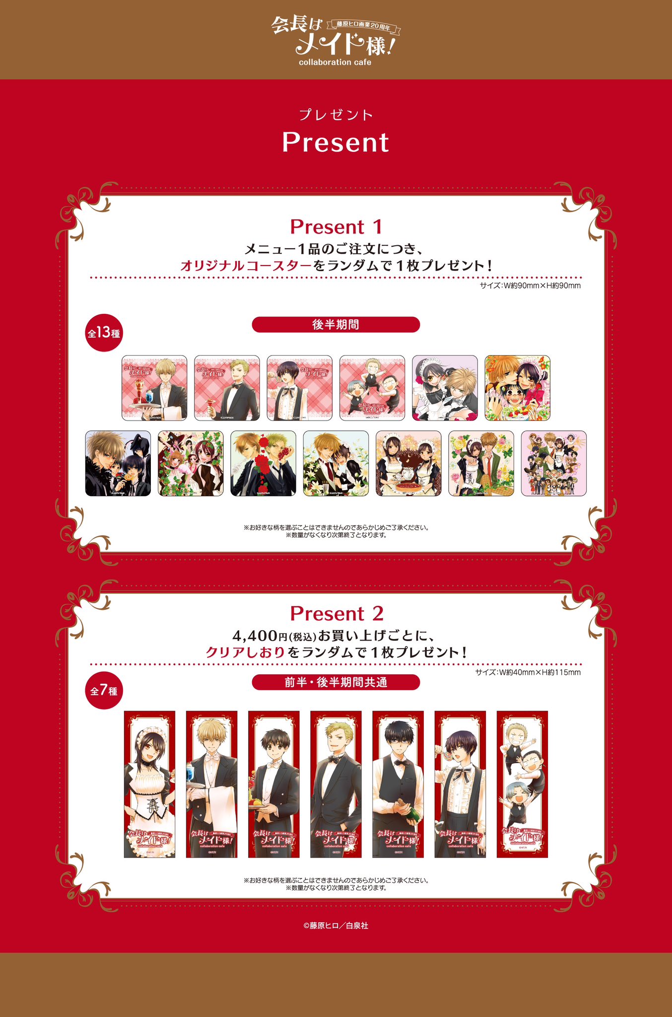 会長はメイド様！』コラボレーションカフェがMy Charaful Cafeにて開催