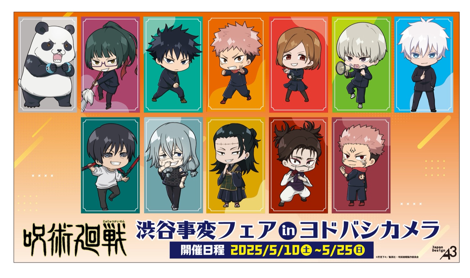 呪術廻戦 ミニキャラグッズストア in ヨドバシ8店舗 5月10日より開催!