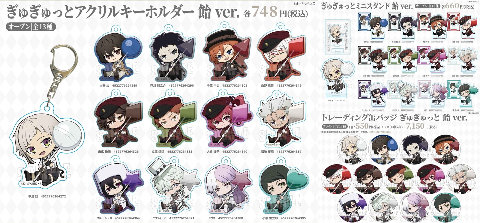 文豪ストレイドッグス 飴を“ぎゅぎゅっと”握りしめた新作グッズ 4月発売!