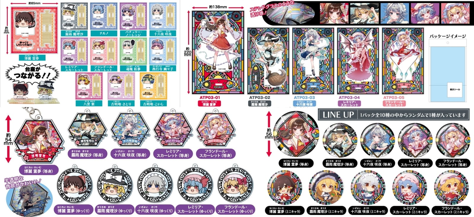 東方Project つなげて飾ろう「ゆっくりアクリルスタンド」など 9月発売!