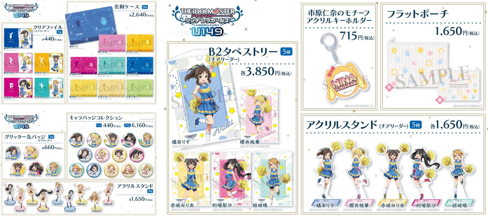 デレマス U149 市原仁奈たち第3芸能課9人が描かれた新作グッズ 5月発売!