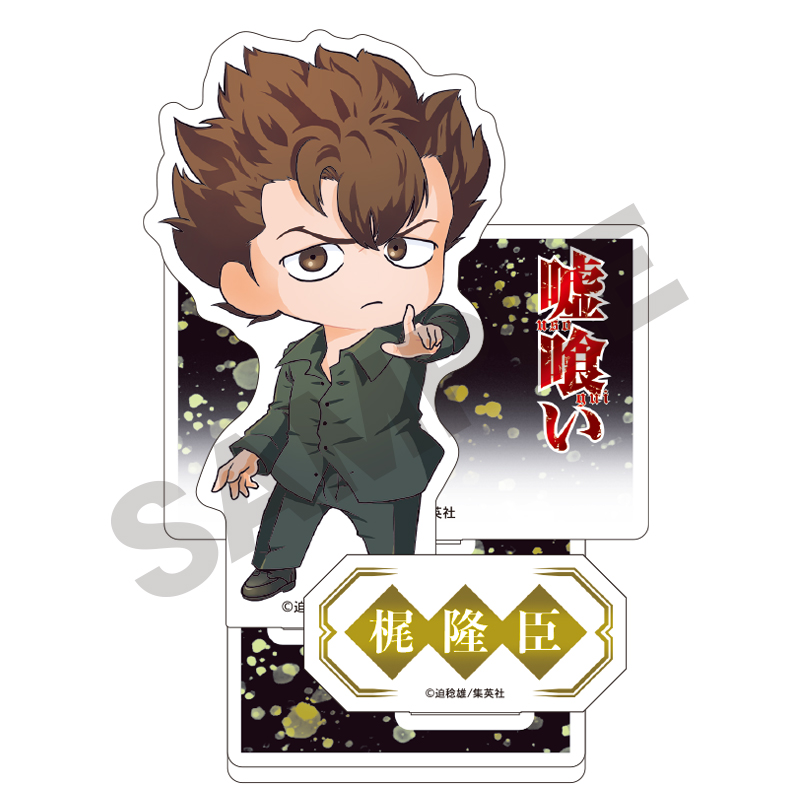 嘘喰い 映画化記念 斑目貘らを描いた描き起こしSDのグッズ 2月発売!