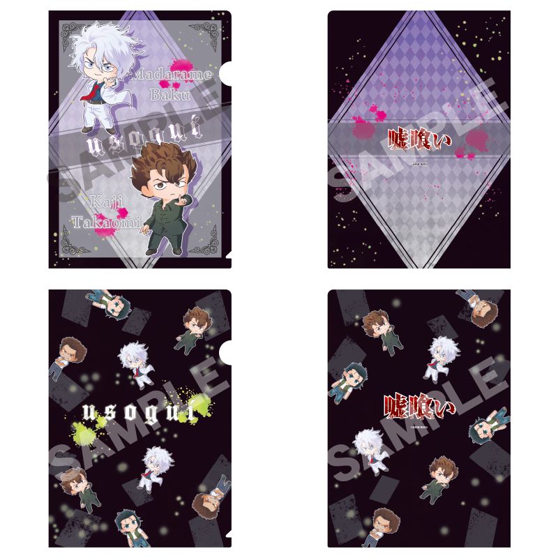 嘘喰い 映画化記念 斑目貘らを描いた描き起こしSDのグッズ 2月発売!