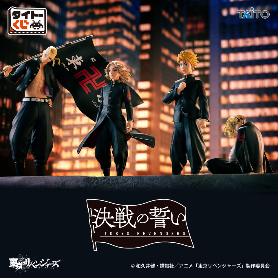 東京リベンジャーズ × タイトーくじ 11月25日より決戦の誓いグッズ登場!