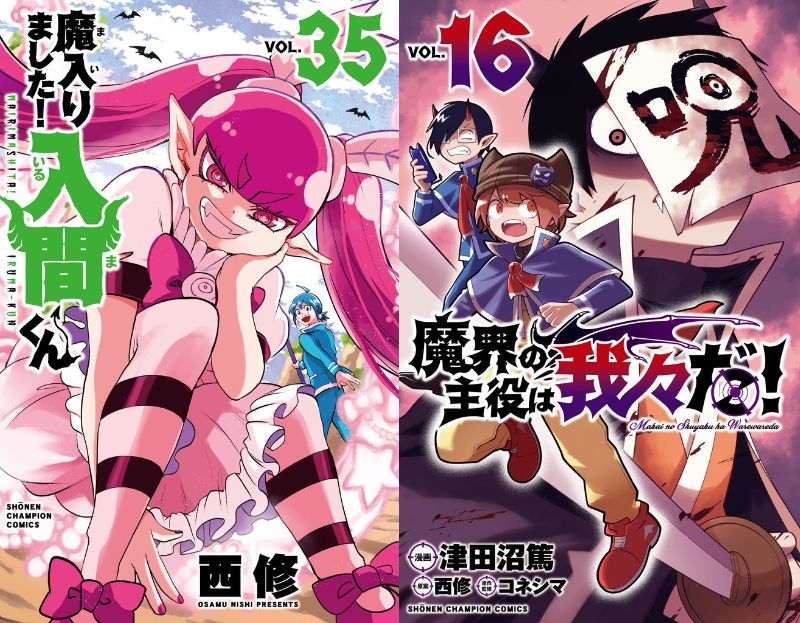 魔入りました! 入間くん」第35巻 12月7日発売! スピンオフも同時発売!