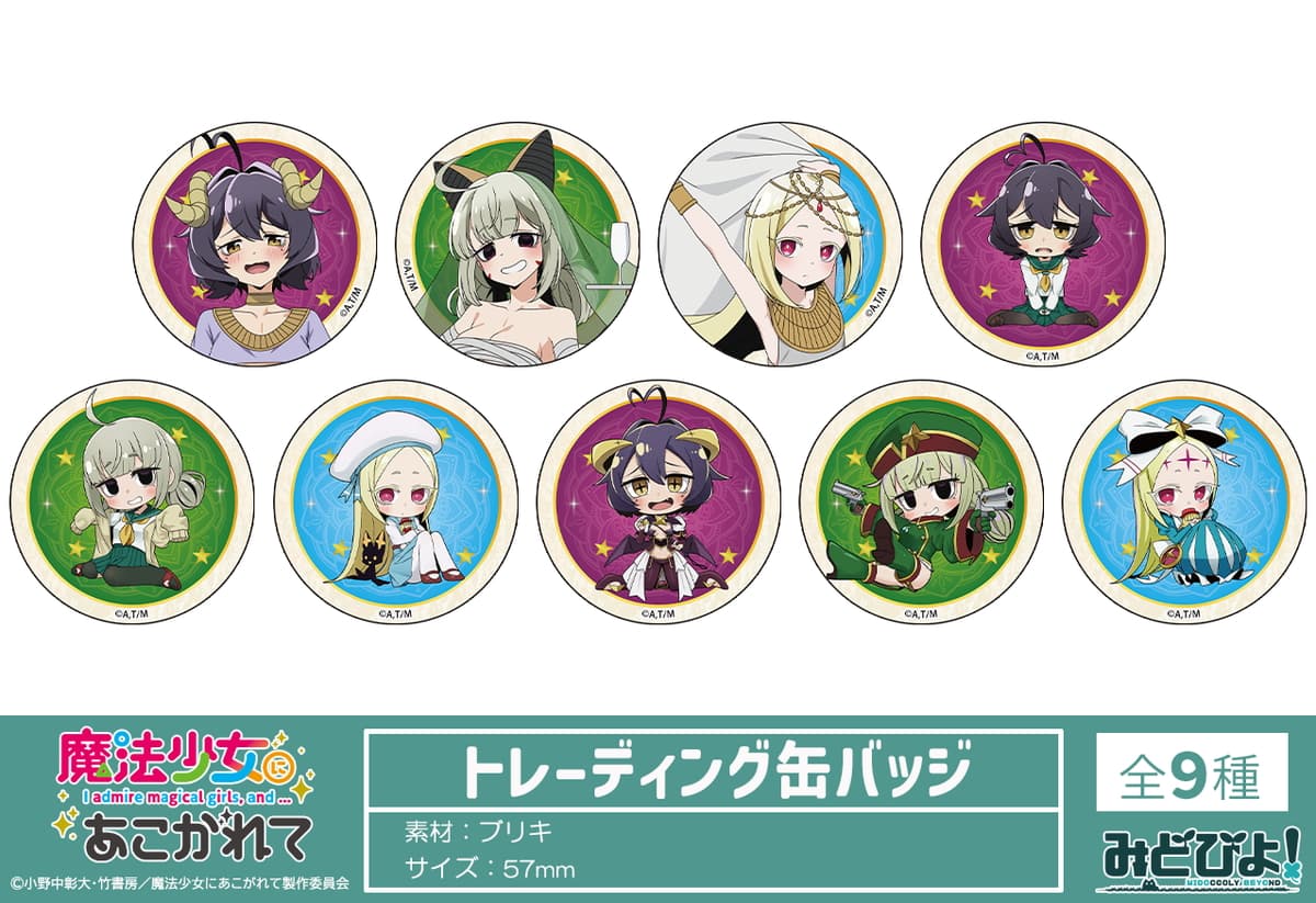 魔法少女にあこがれて「踊り子 ver.」描き下ろしグッズ、C107先行で登場