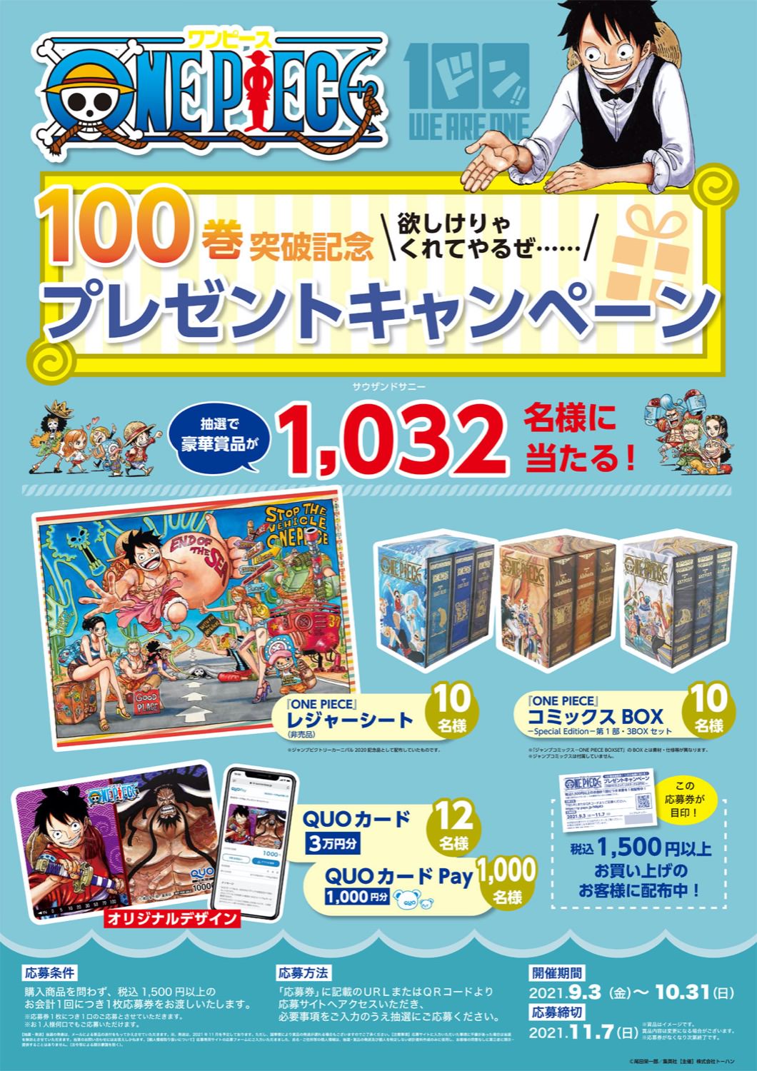 ONE PIECE(ワンピース) 100巻記念 書店別コミックス購入特典登場!