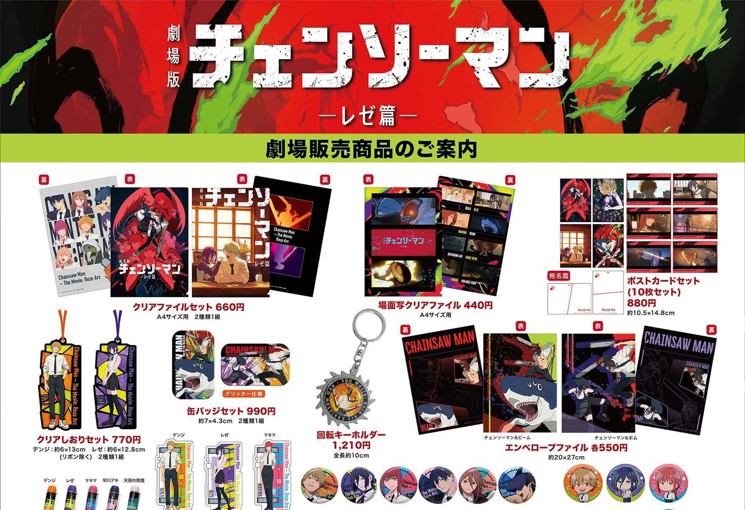映画 チェンソーマン レゼ篇 上映開始日より発売される劇場商品情報解禁!