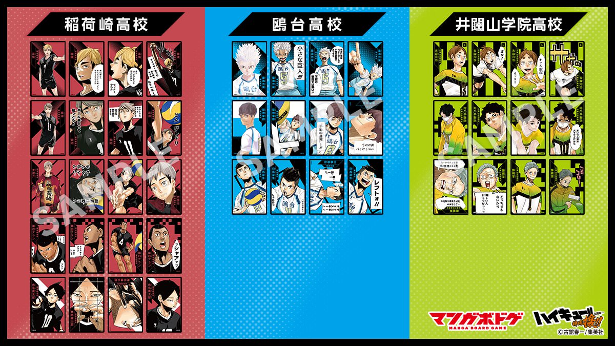 ハイキュー!! ボドゲ 援 影山飛雄 17セット グッズ-ボードゲーム