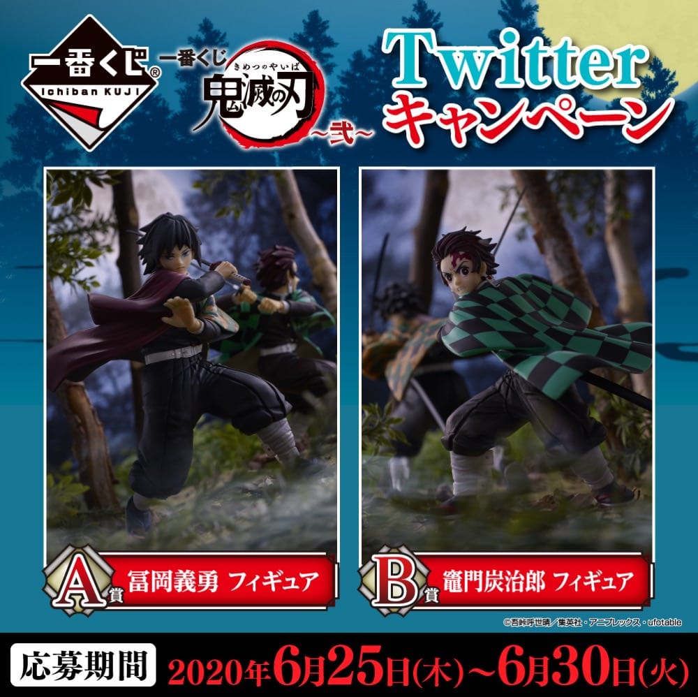 鬼滅の刃 一番くじ〜弐〜 6月27日よりローソン等にて第2弾くじ発売!!