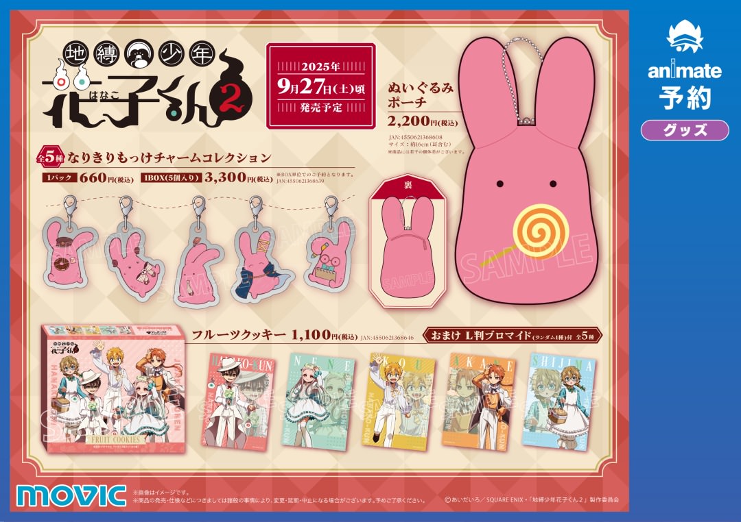 地縛少年花子くん Flower Picnic フェア in アニメイト 9月27日より開催!