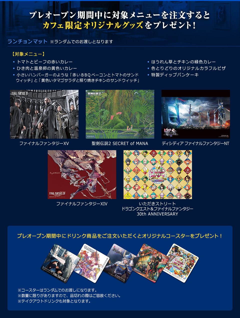FF15 x スクエニカフェ東京(秋葉原)/大阪 9/16〜10/13 コラボ5弾 開催中！